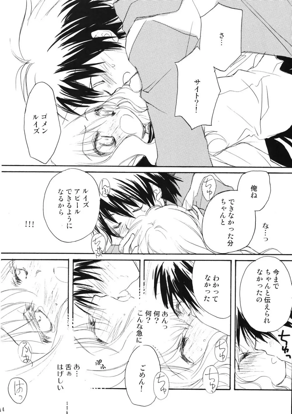 スキっていってっていって！ Page.13