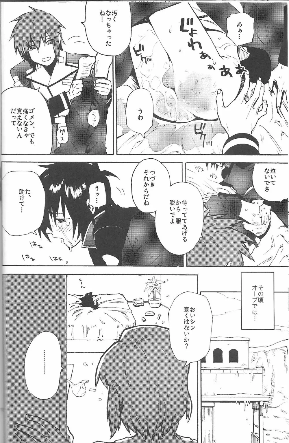 先輩の犬 Page.15