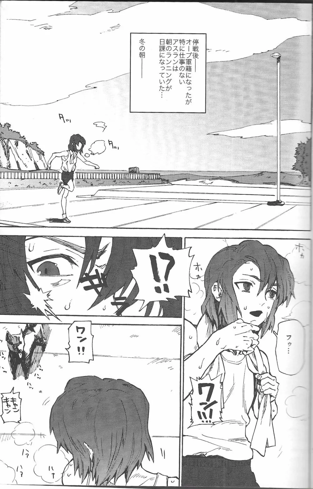 先輩の犬 Page.2