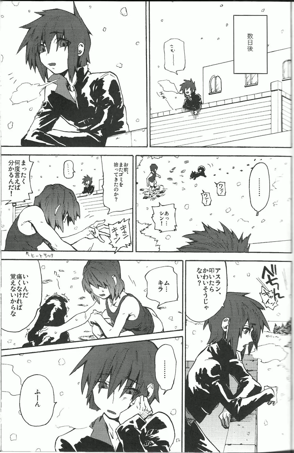 先輩の犬 Page.8