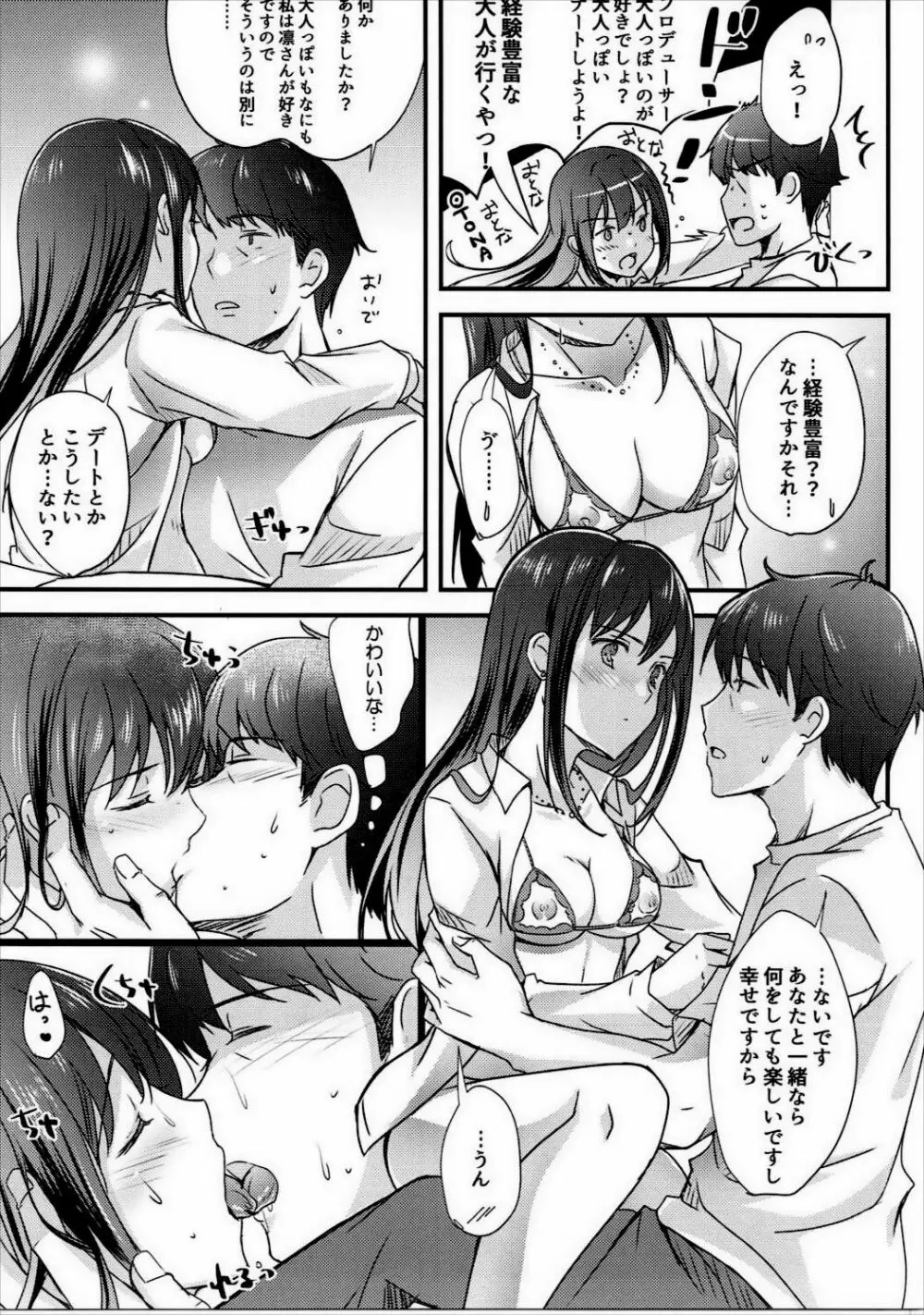 夢みるラブジェネレーション Page.10