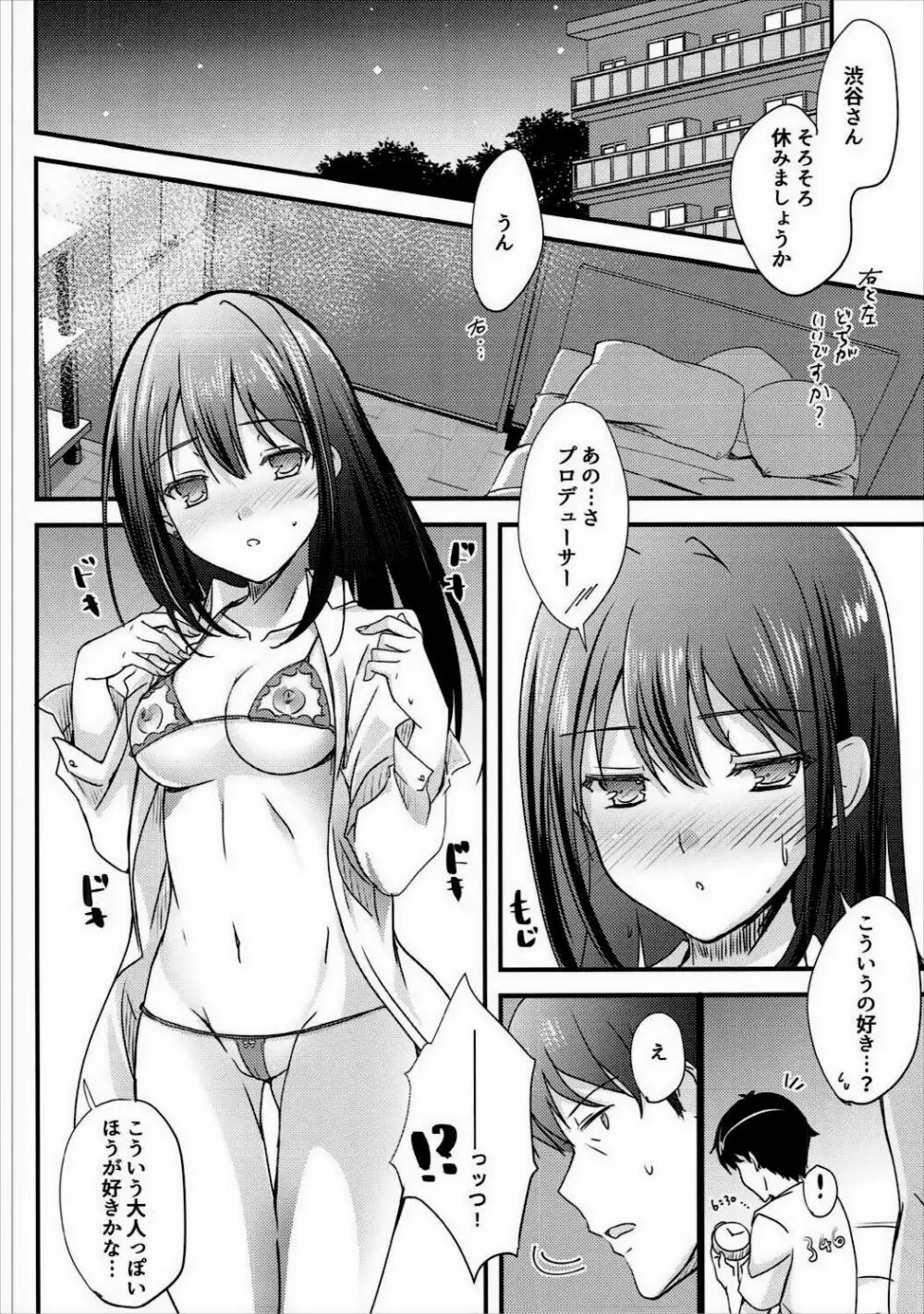 夢みるラブジェネレーション Page.9