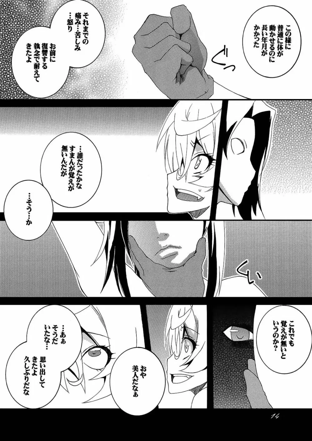 大人戦記 Page.15