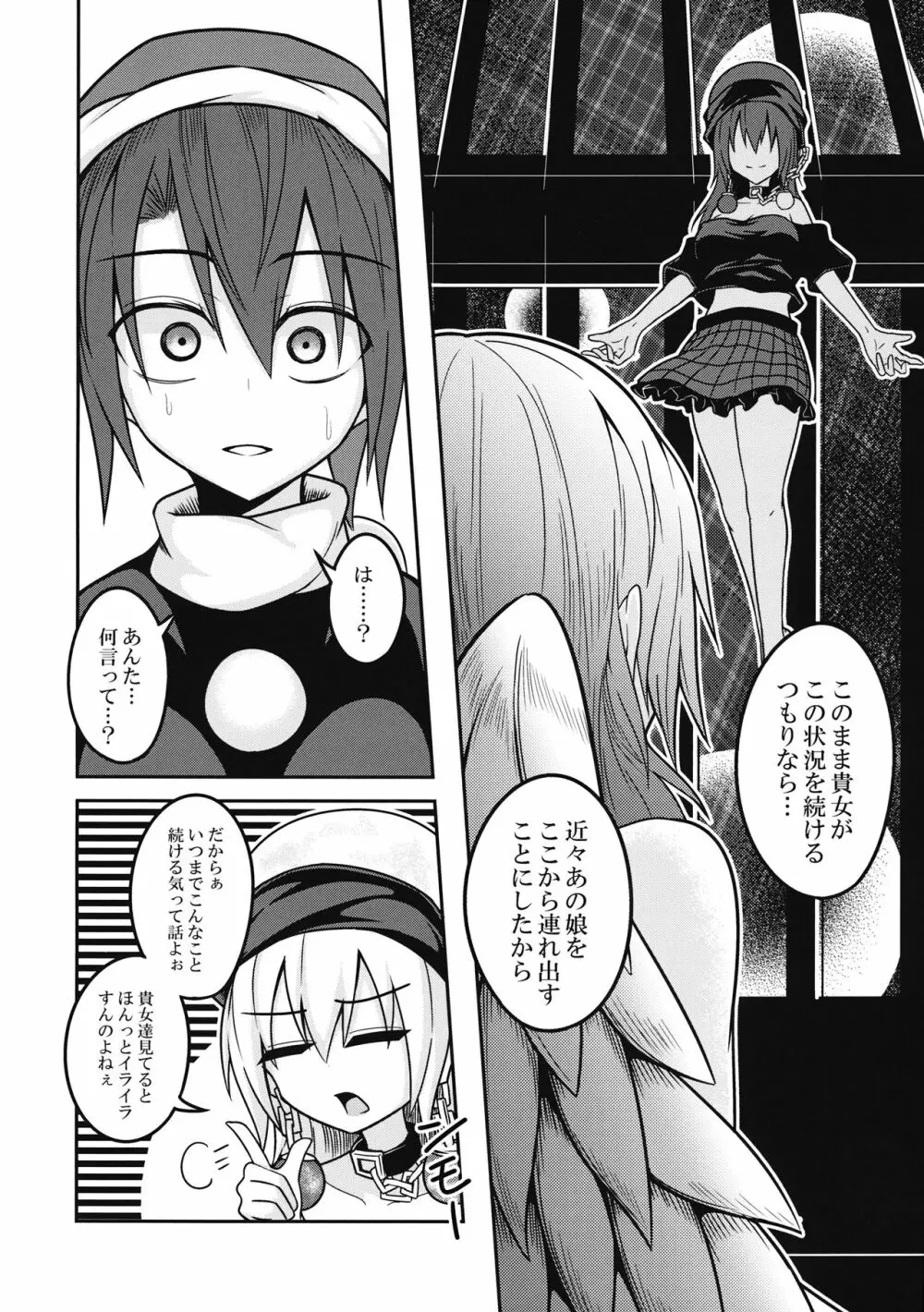 ユメノトリカゴ ‐REVERSE‐ Page.15