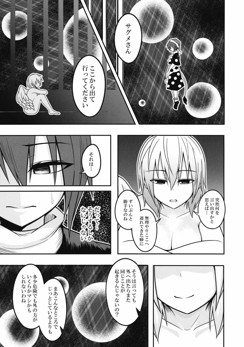 ユメノトリカゴ ‐REVERSE‐ Page.20