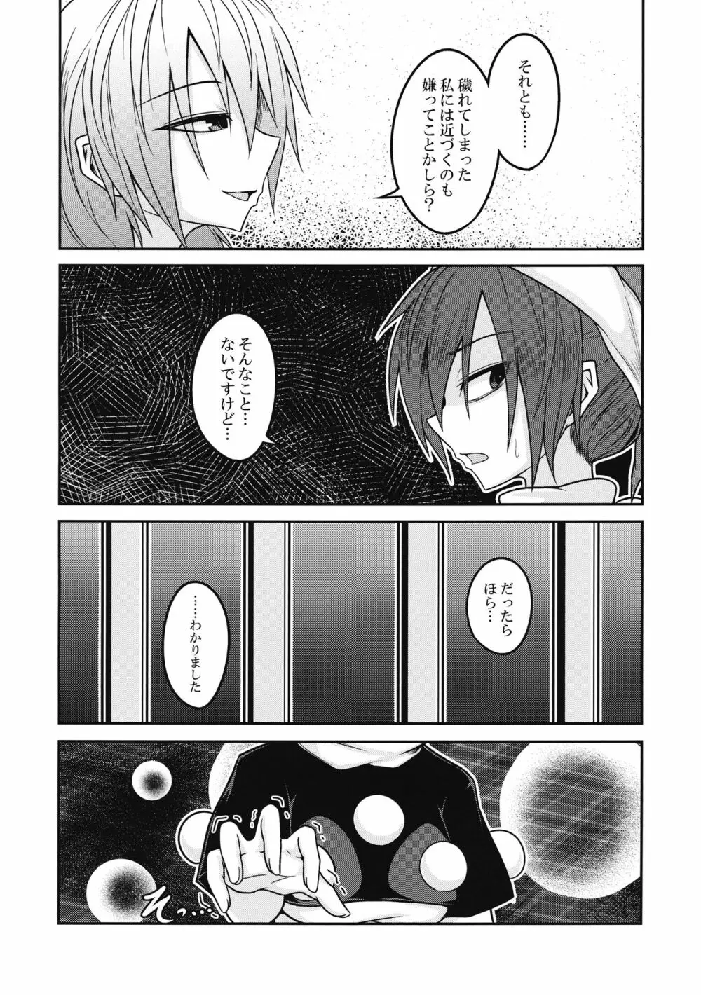 ユメノトリカゴ ‐REVERSE‐ Page.23