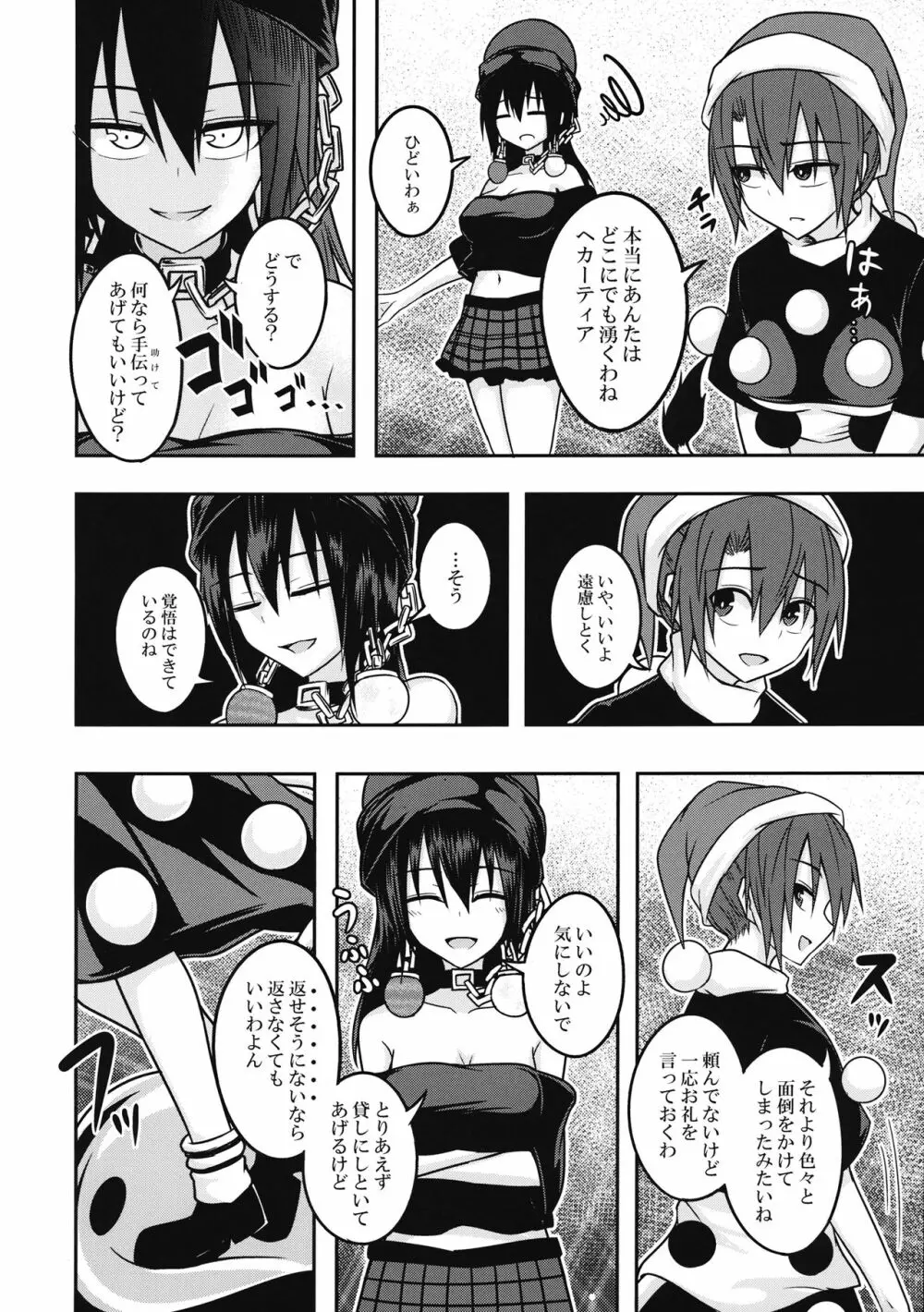 ユメノトリカゴ ‐REVERSE‐ Page.43