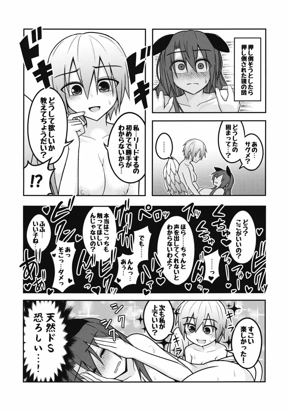 ユメノトリカゴ ‐REVERSE‐ Page.57