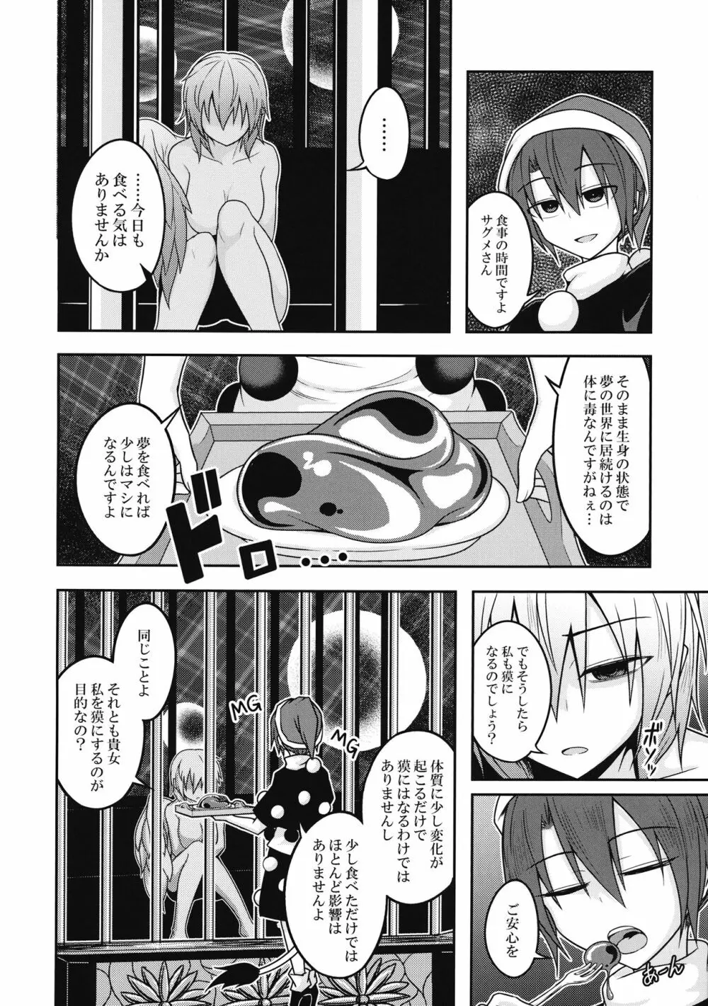 ユメノトリカゴ ‐REVERSE‐ Page.7