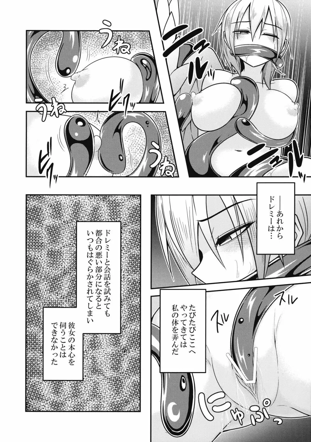 ユメノトリカゴ ‐REVERSE‐ Page.9