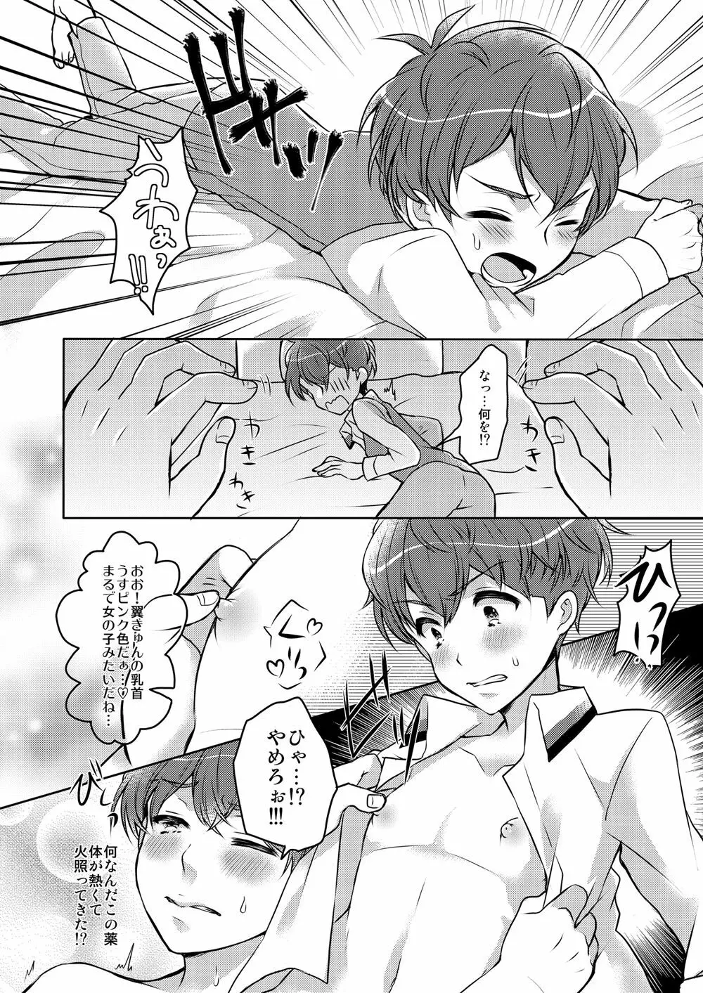 おやすみその前に Page.10