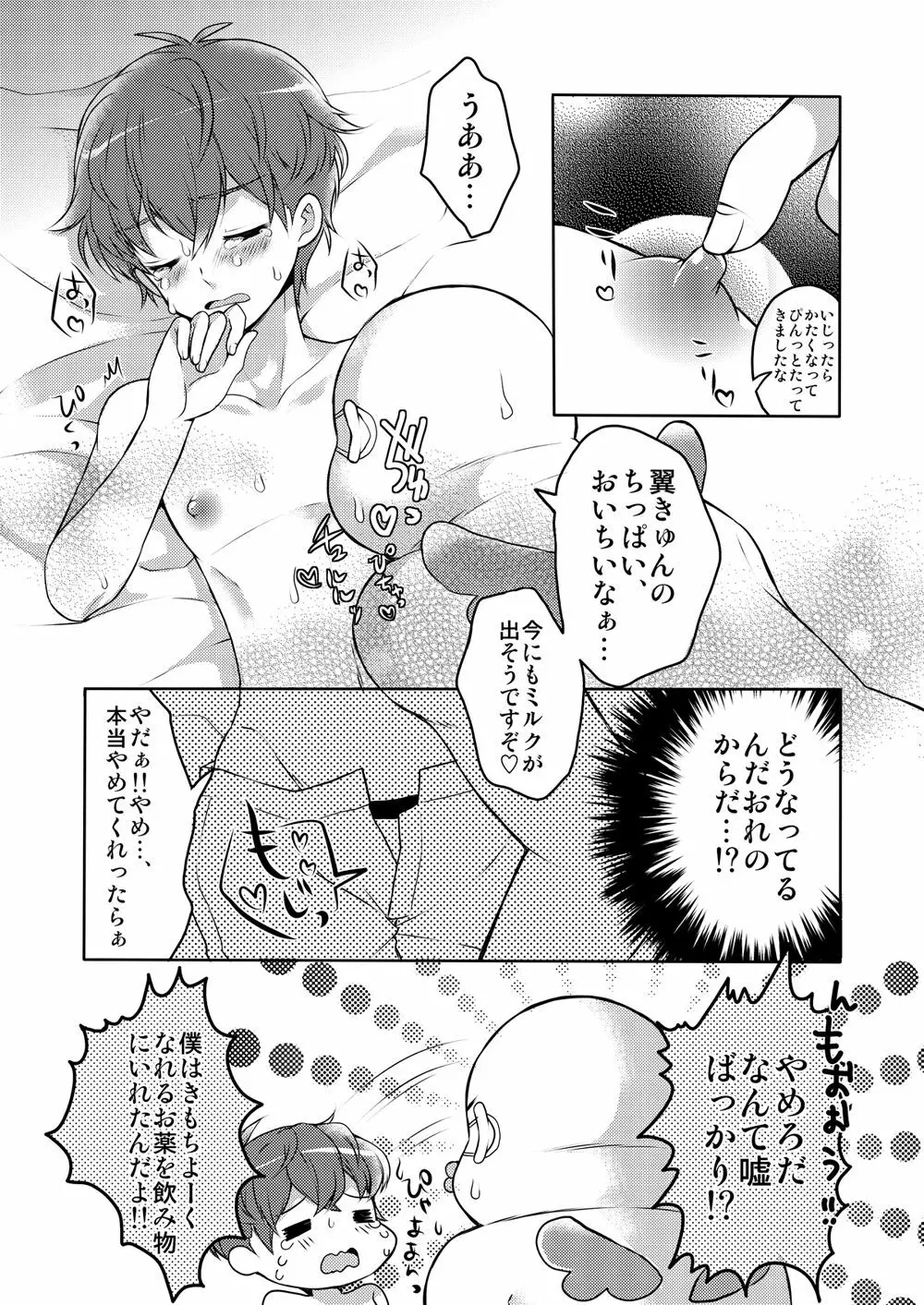 おやすみその前に Page.11