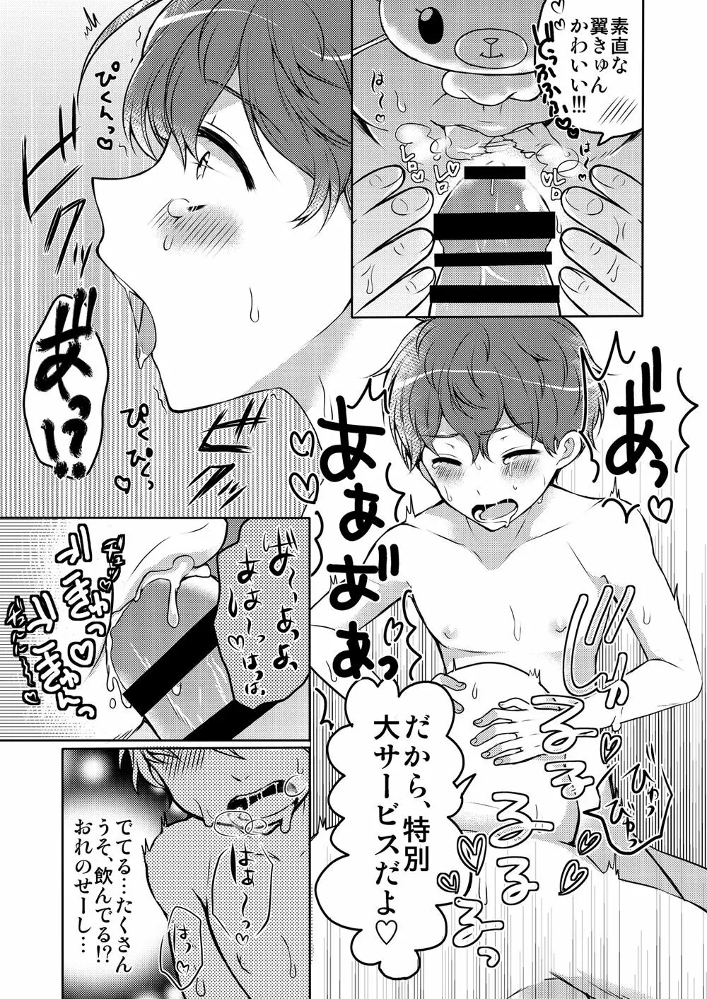 おやすみその前に Page.15