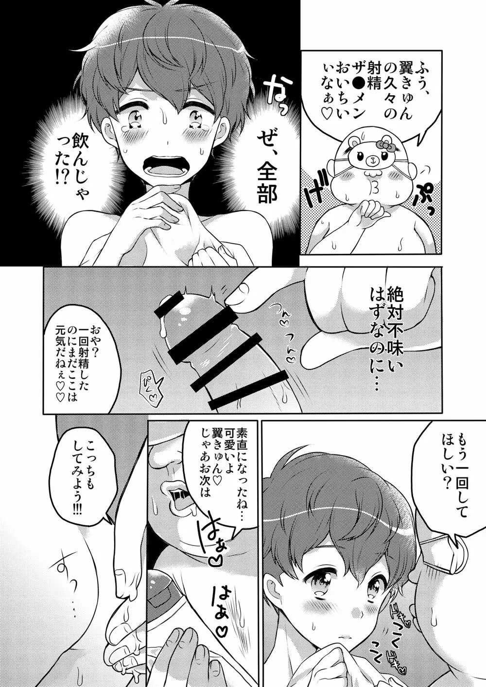 おやすみその前に Page.16