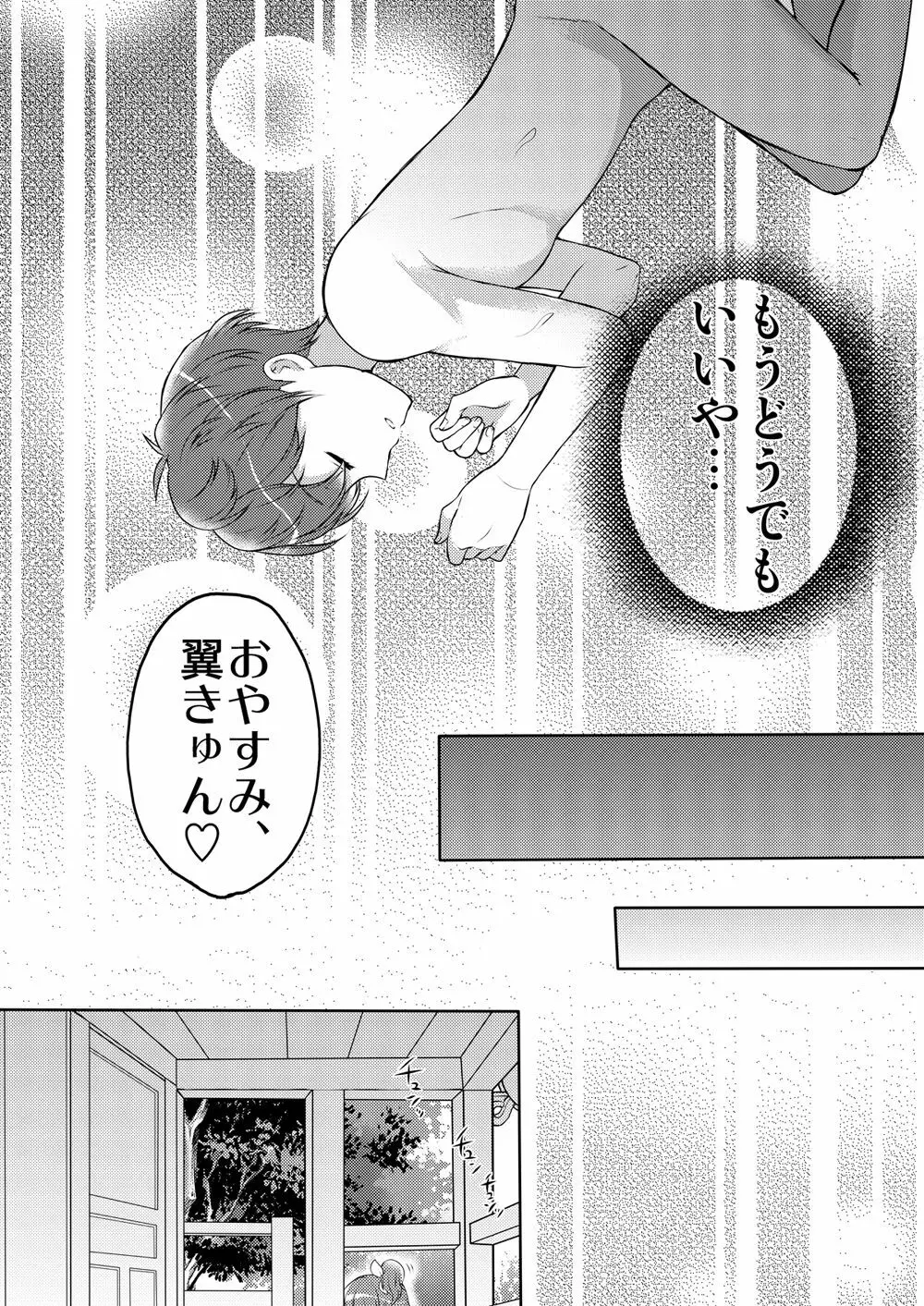 おやすみその前に Page.27