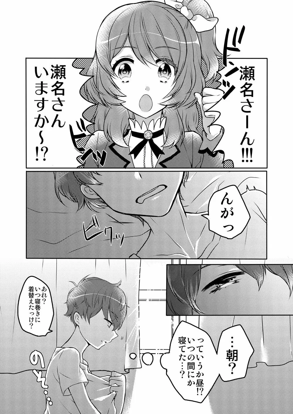 おやすみその前に Page.28