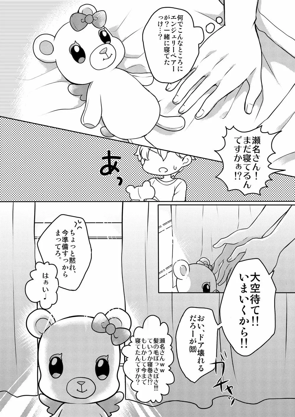 おやすみその前に Page.30