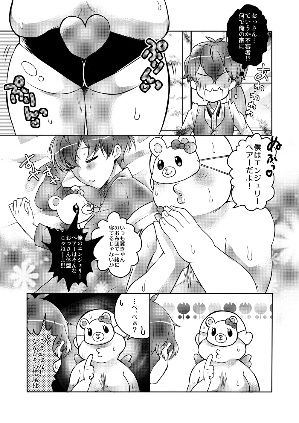 おやすみその前に Page.5