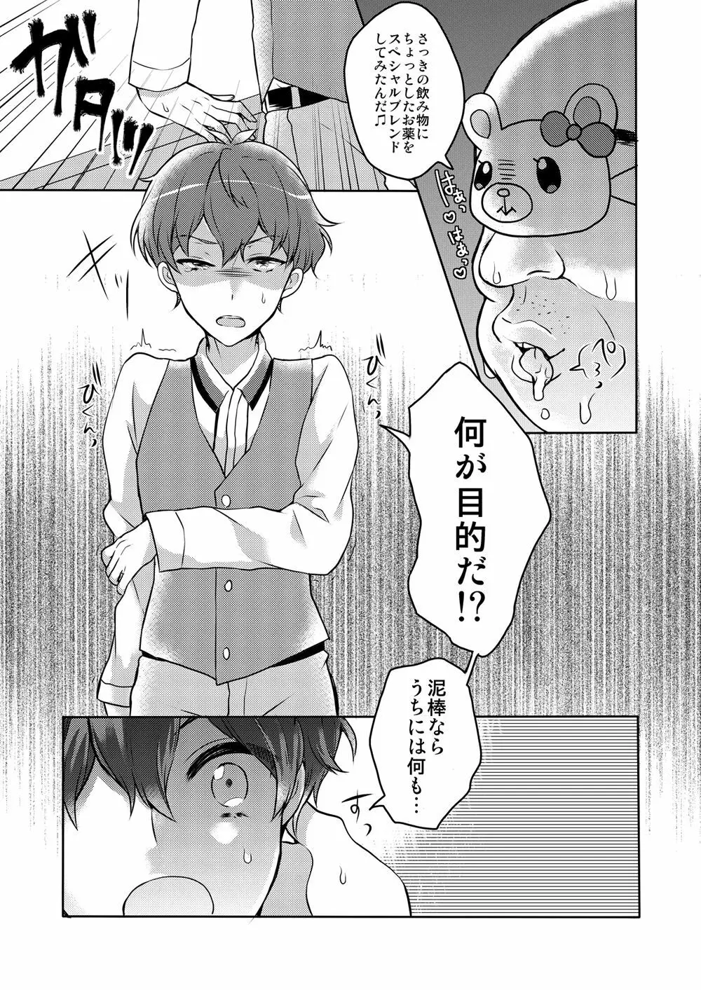 おやすみその前に Page.7