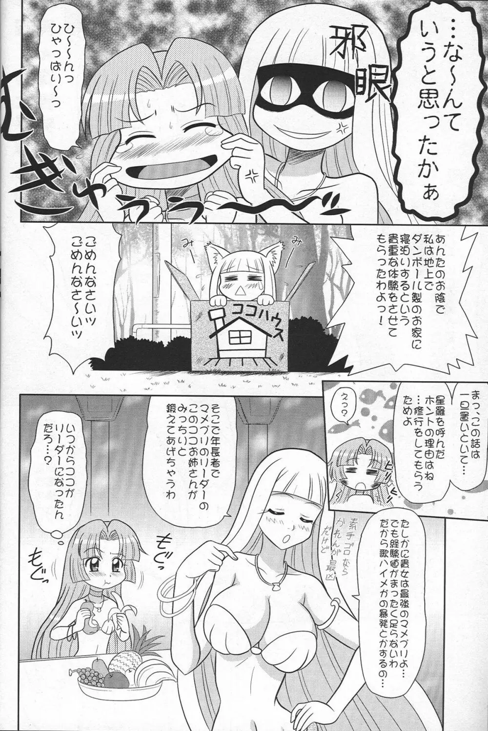 南平マメ Page.3