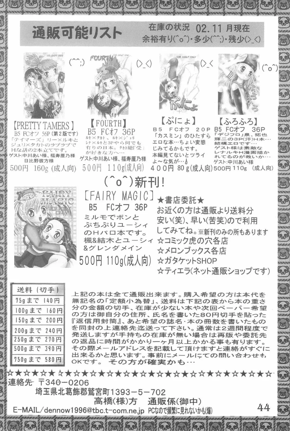 DIGI☆GIRLS Page.46