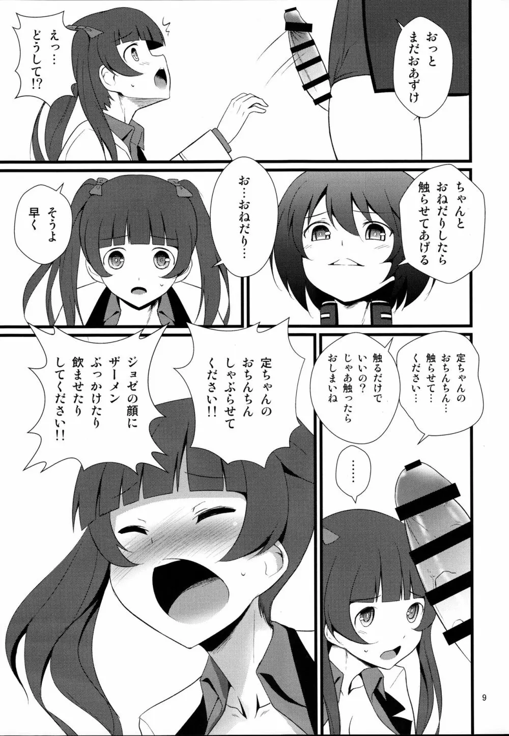 レップウウィッチーズ Page.11