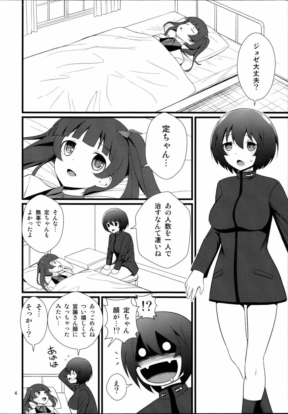 レップウウィッチーズ Page.6