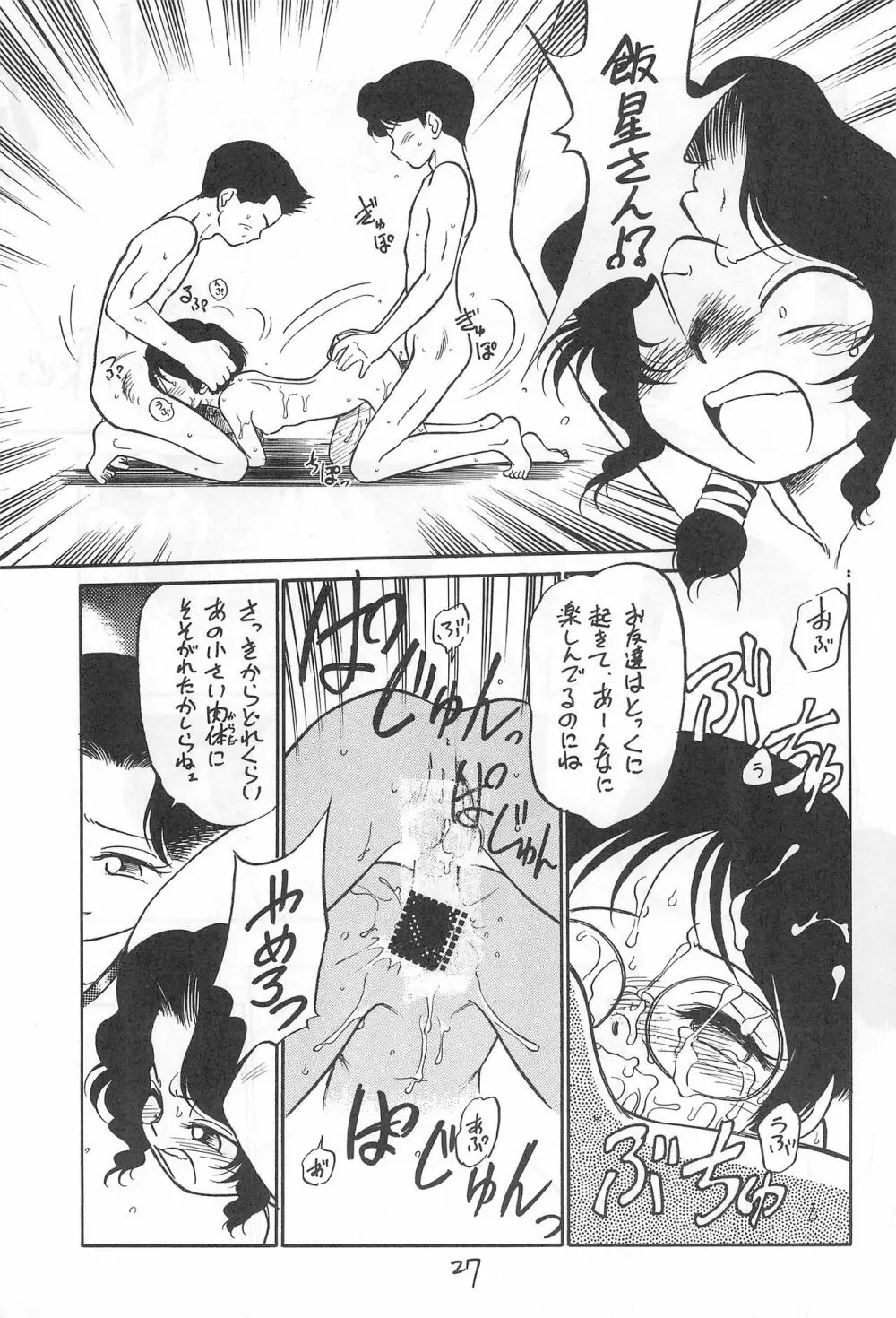 闇に棲む鬼 弐の鬼 Page.27