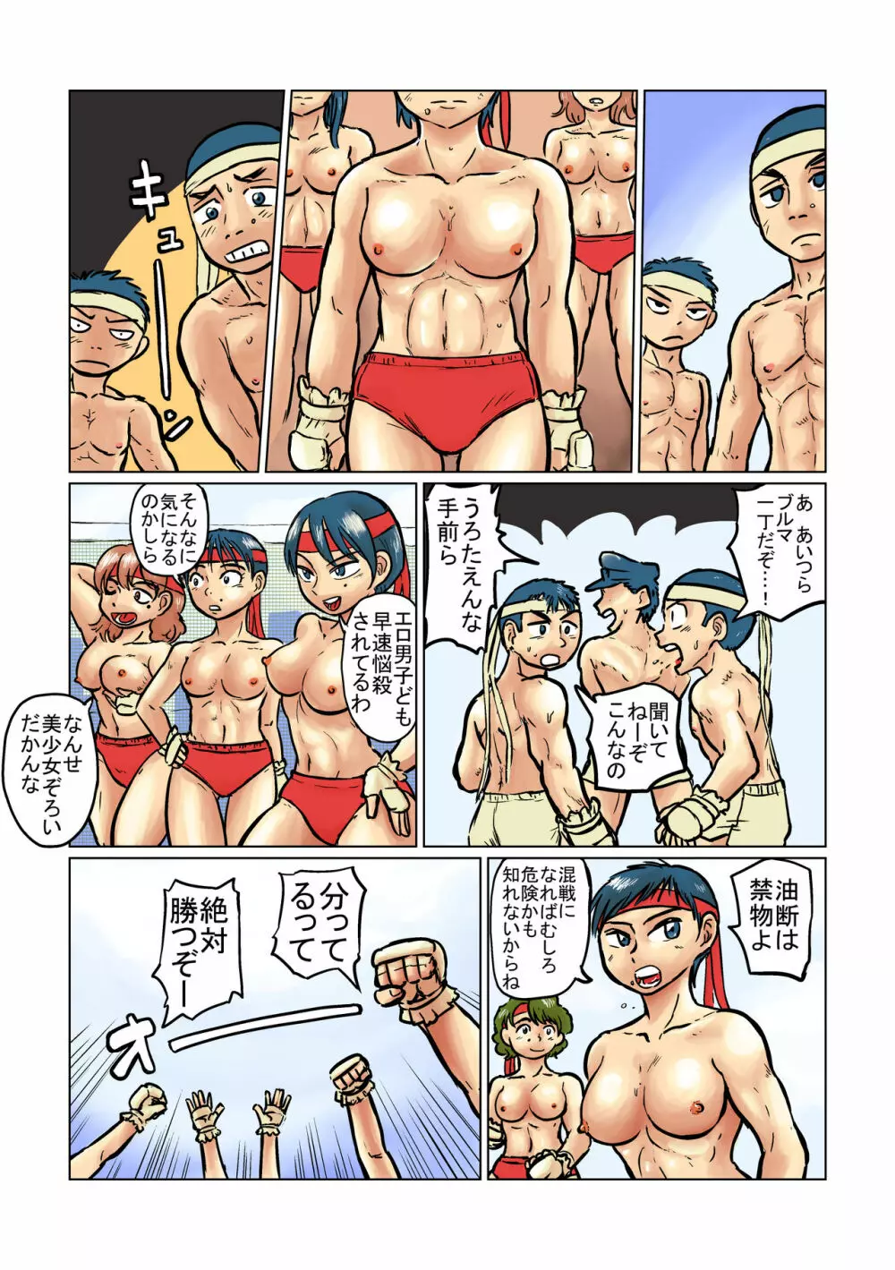 男子VS女子 棒倒し Page.3