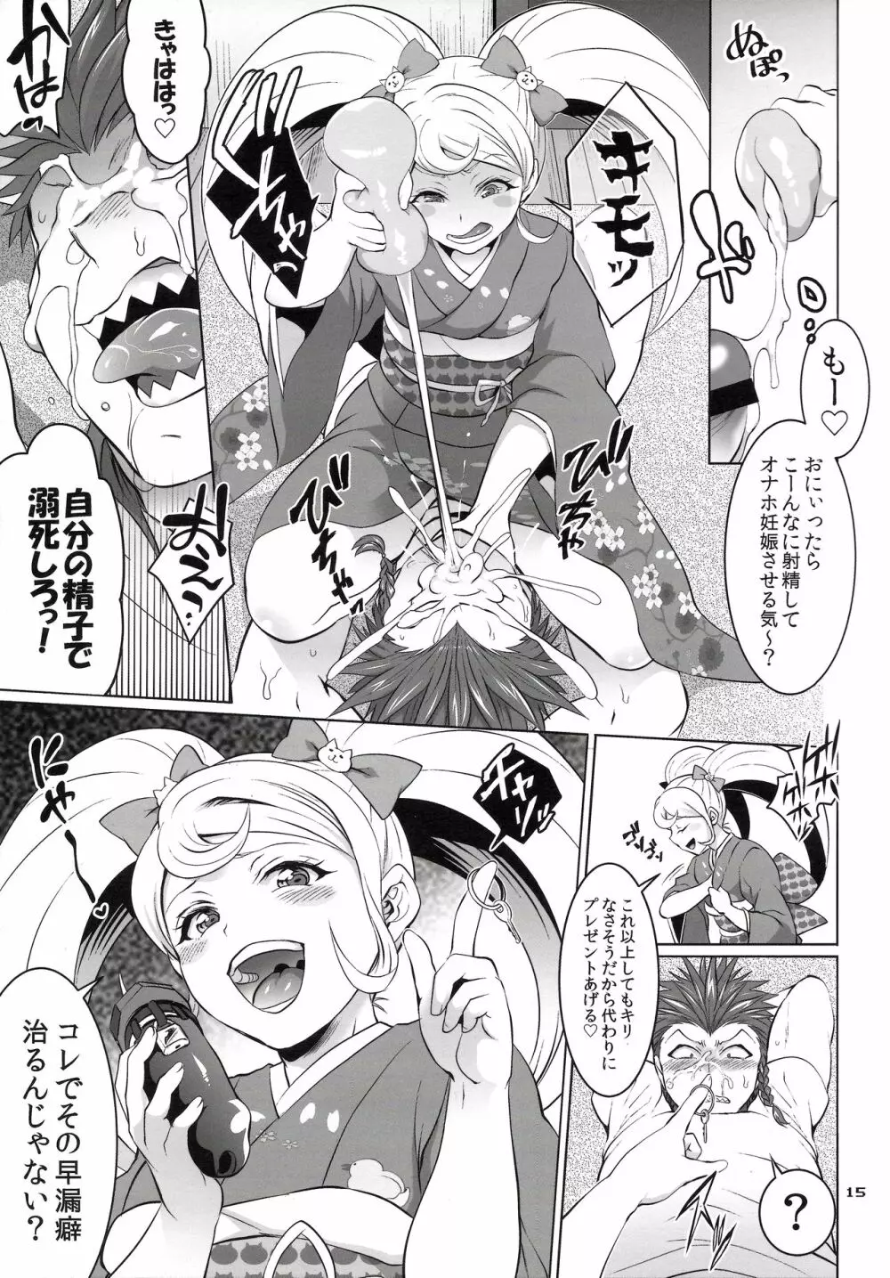 ぎゃくしゅう!おとこのマロン2 Page.14