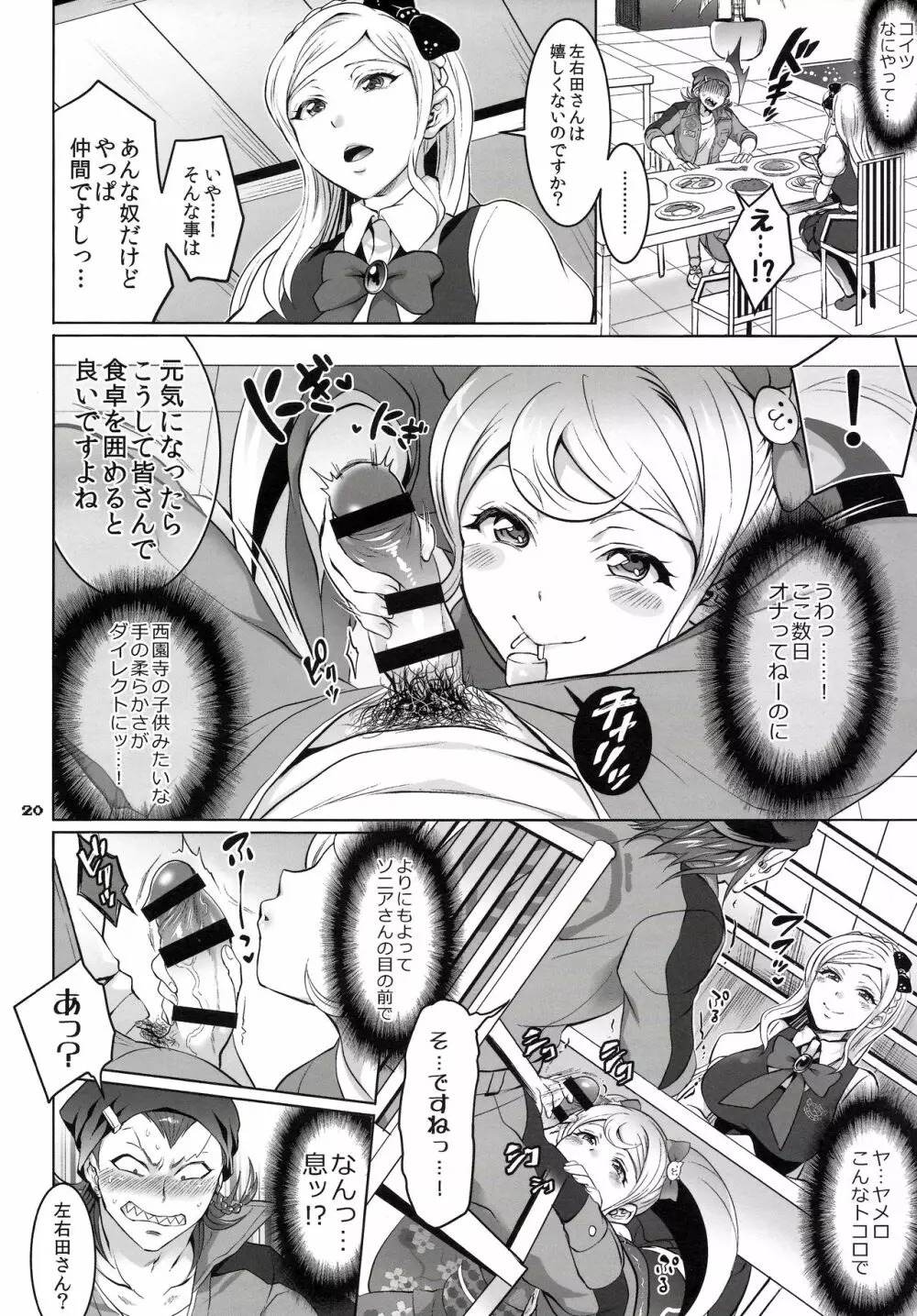 ぎゃくしゅう!おとこのマロン2 Page.19