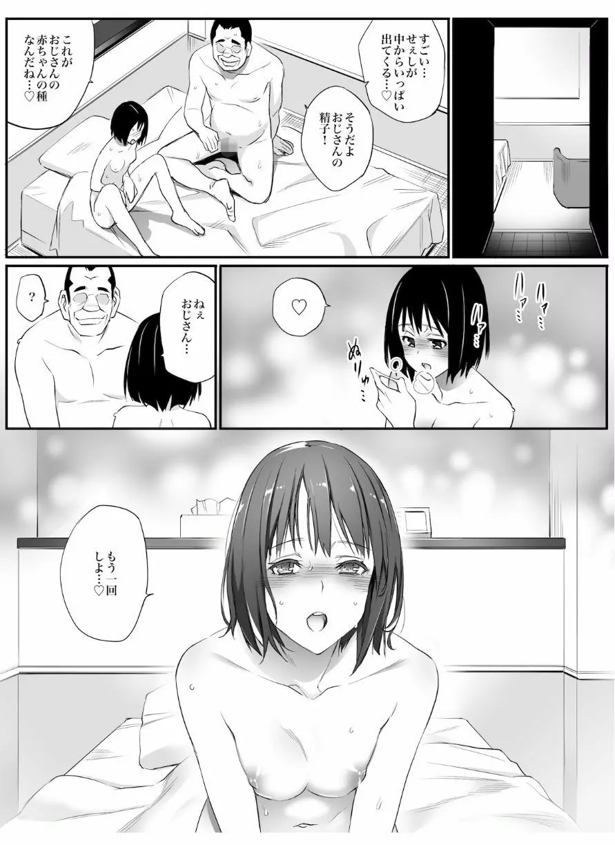 専属セフレ Page.28