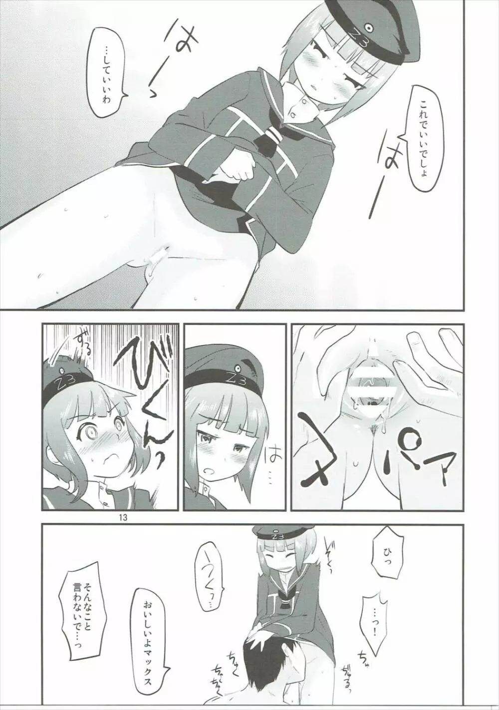 ふちんかん♥きゃんでぃ Page.12