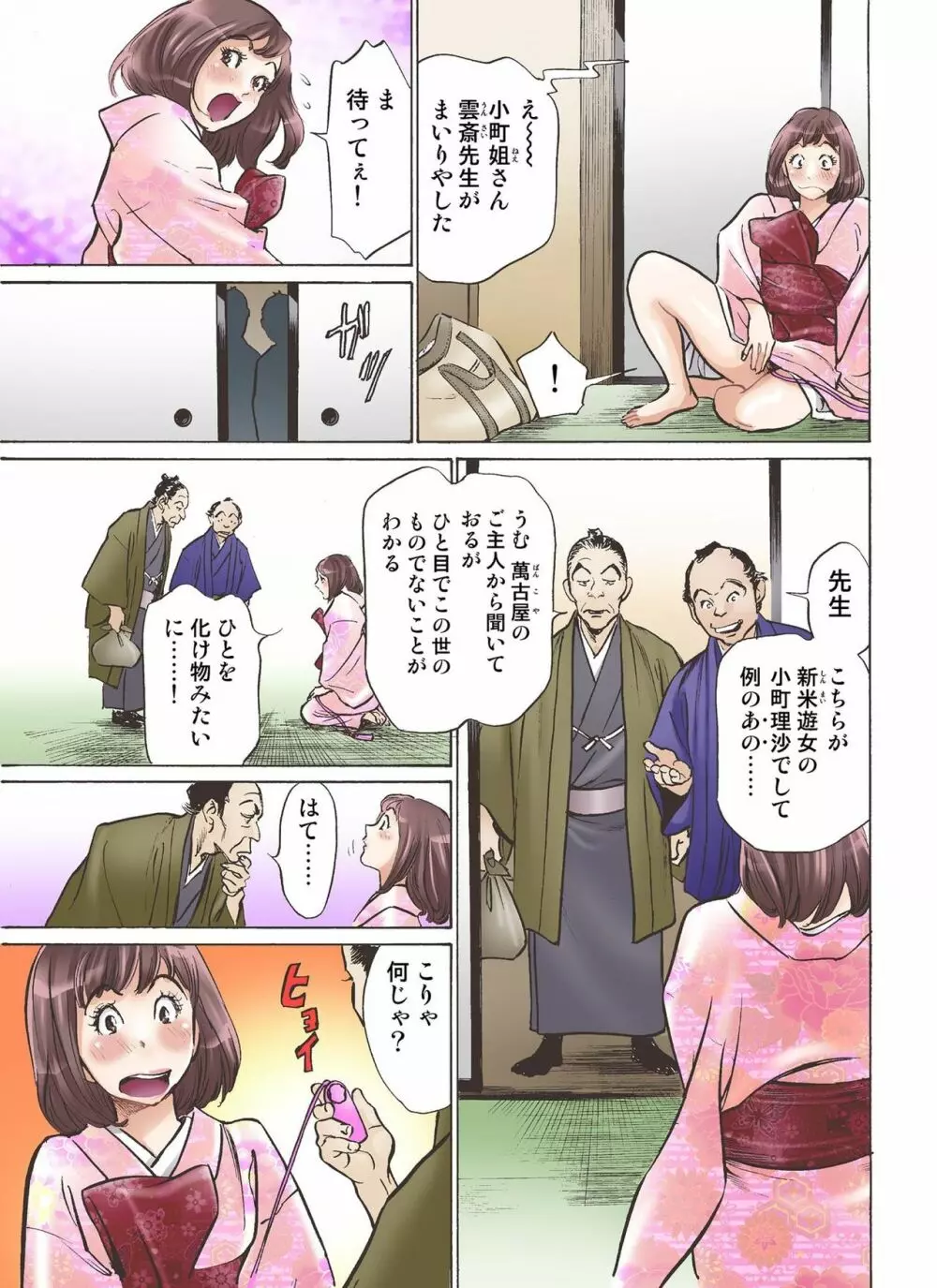 お江戸でエッチします！ 3 Page.7