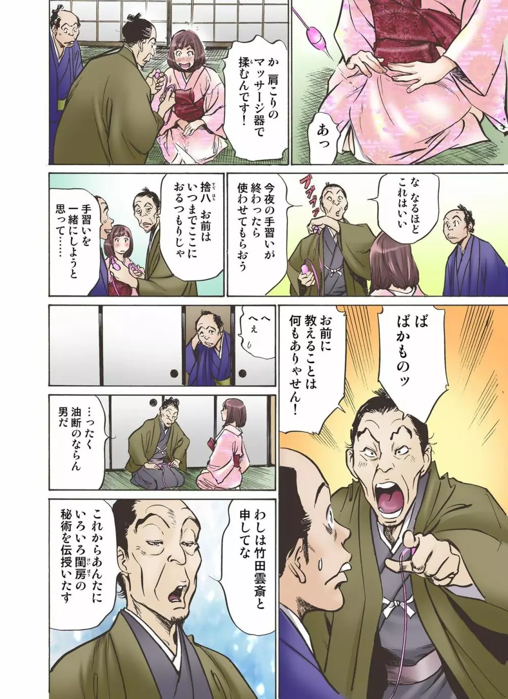 お江戸でエッチします！ 3 Page.8