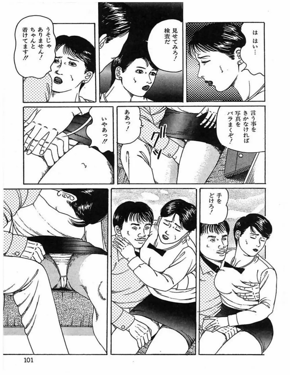 人妻奴隷契約 Page.104