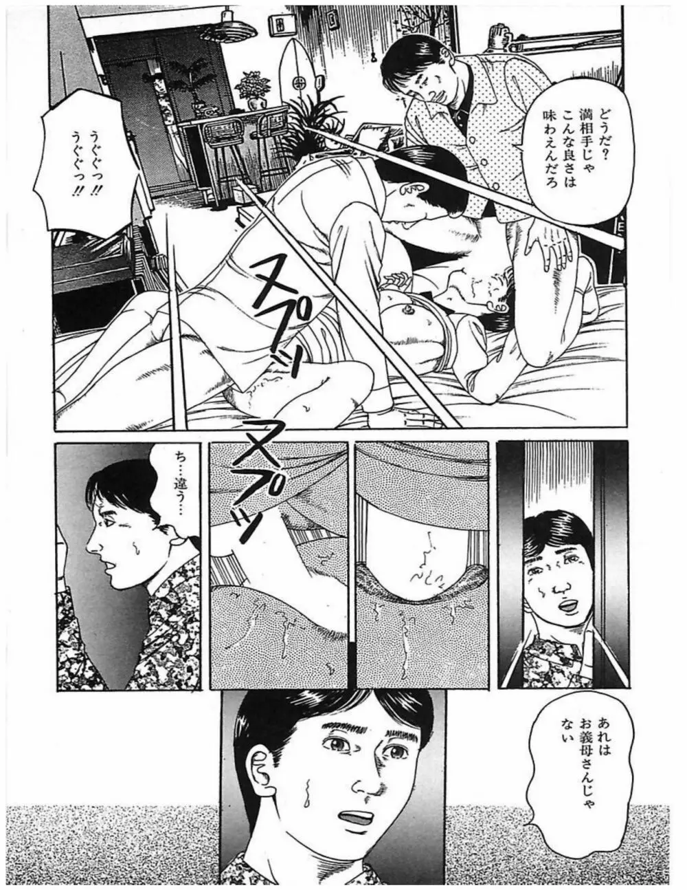 人妻奴隷契約 Page.110