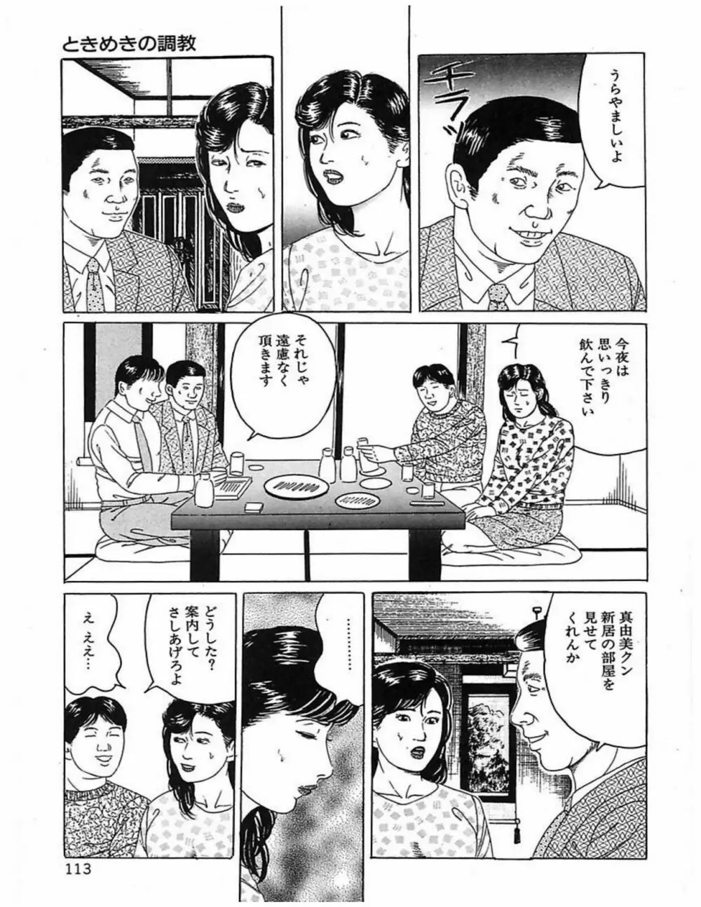 人妻奴隷契約 Page.116