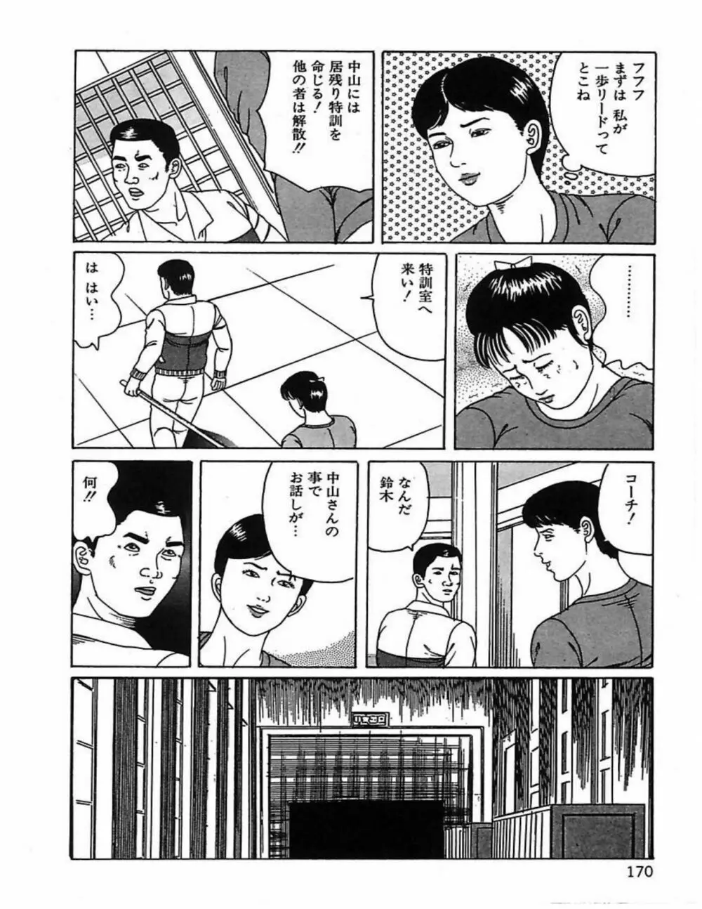 人妻奴隷契約 Page.173