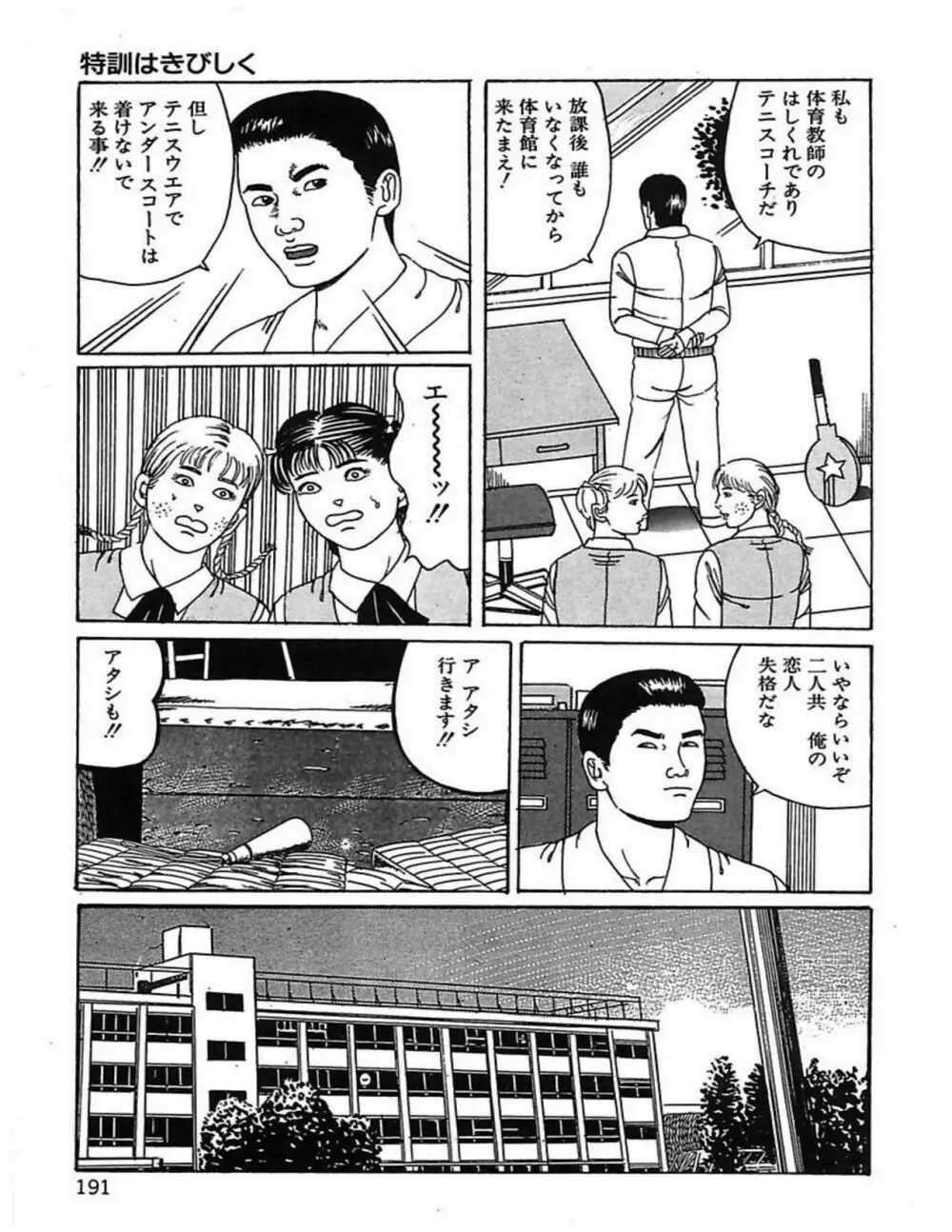 人妻奴隷契約 Page.194