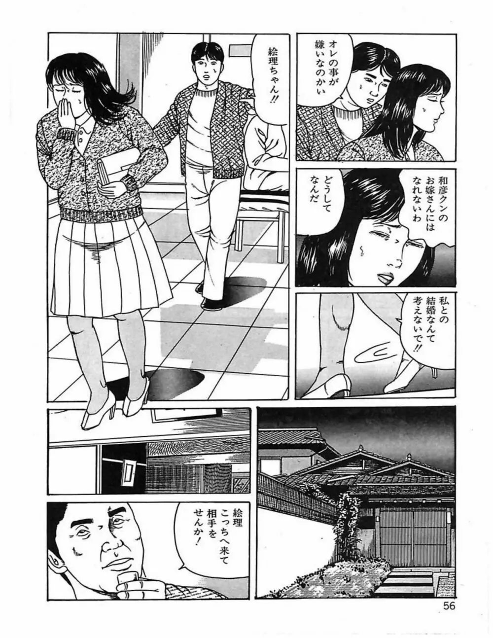 人妻奴隷契約 Page.59