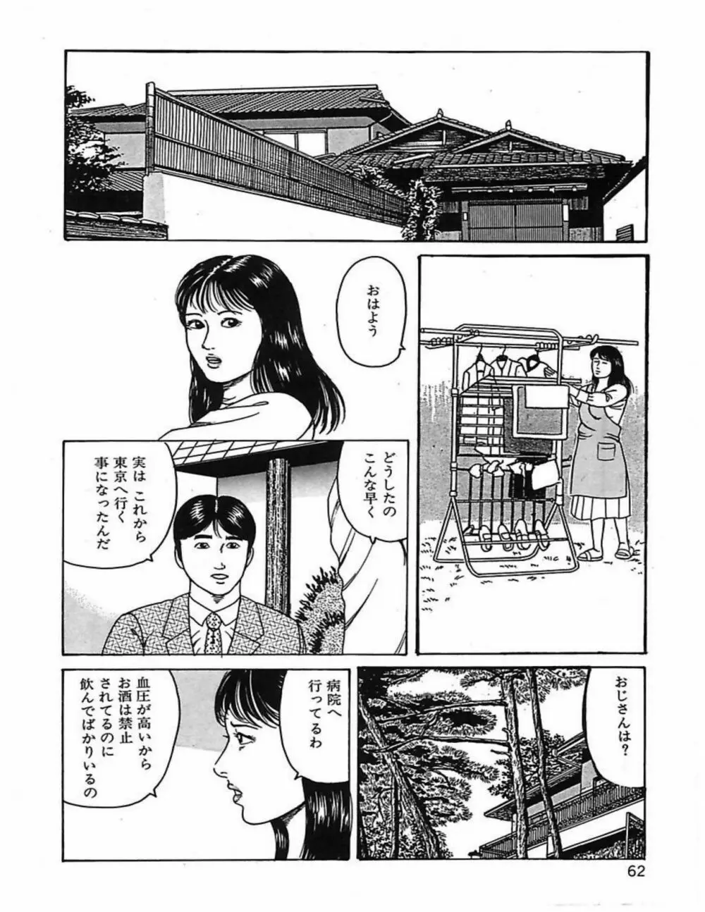 人妻奴隷契約 Page.65