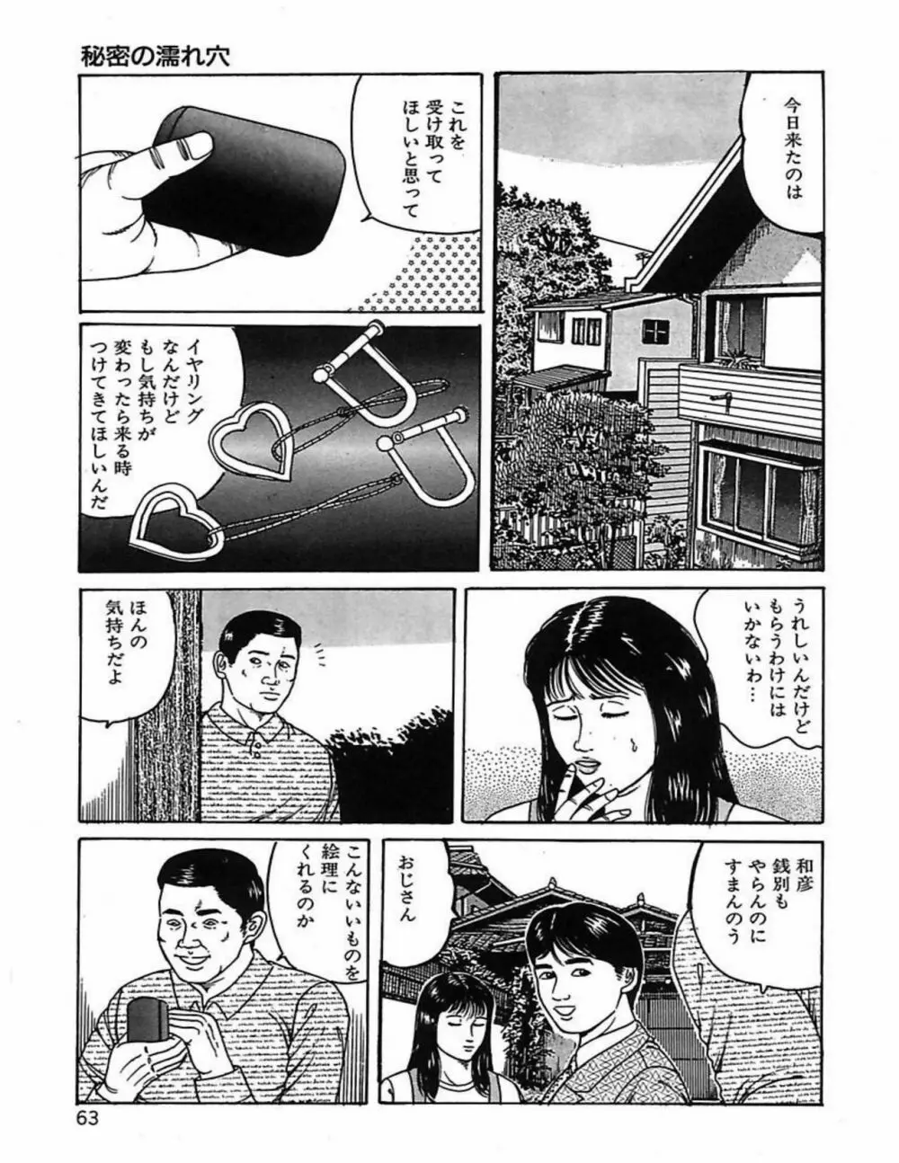 人妻奴隷契約 Page.66