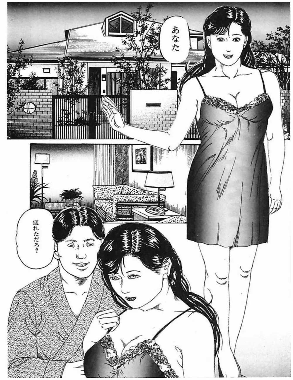 人妻奴隷契約 Page.7