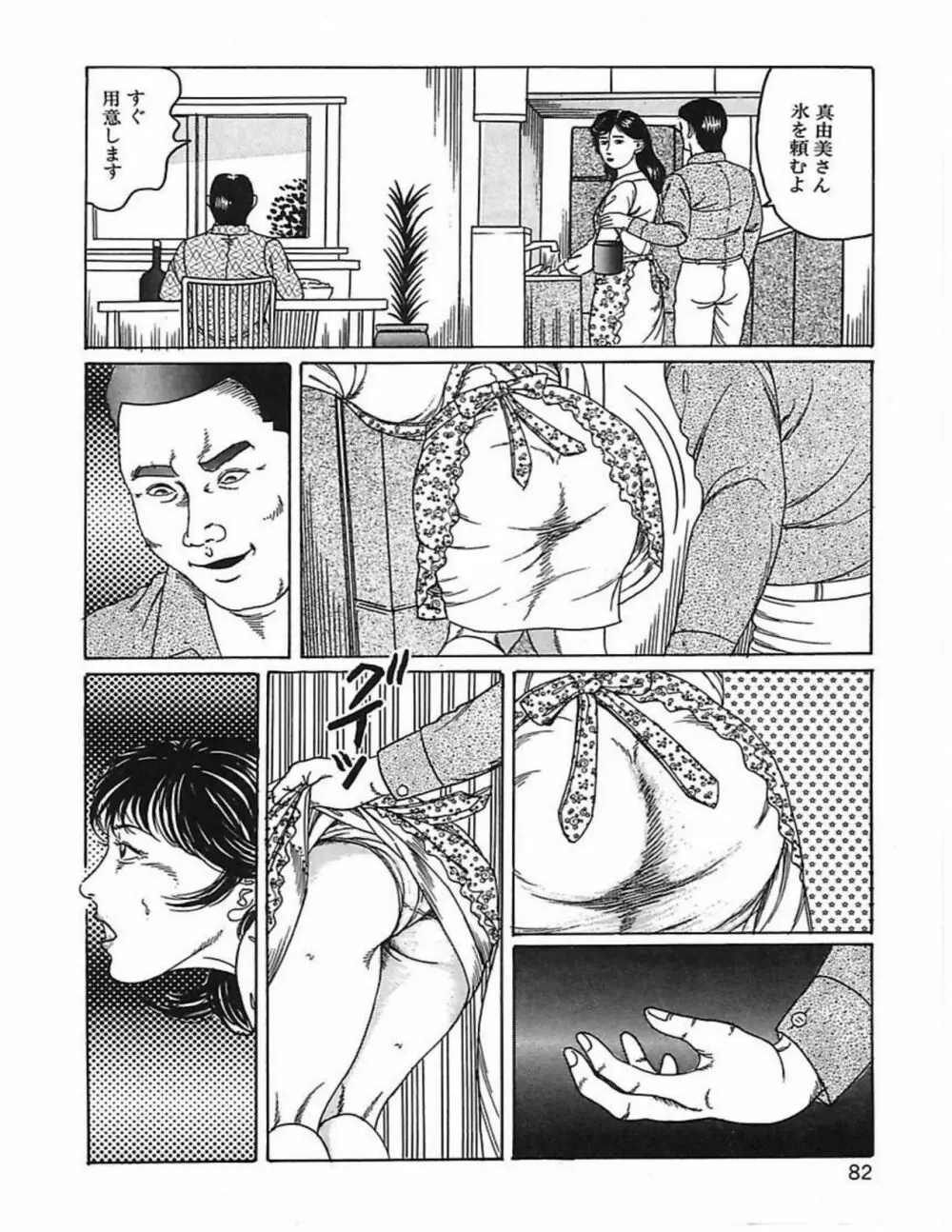 人妻奴隷契約 Page.85