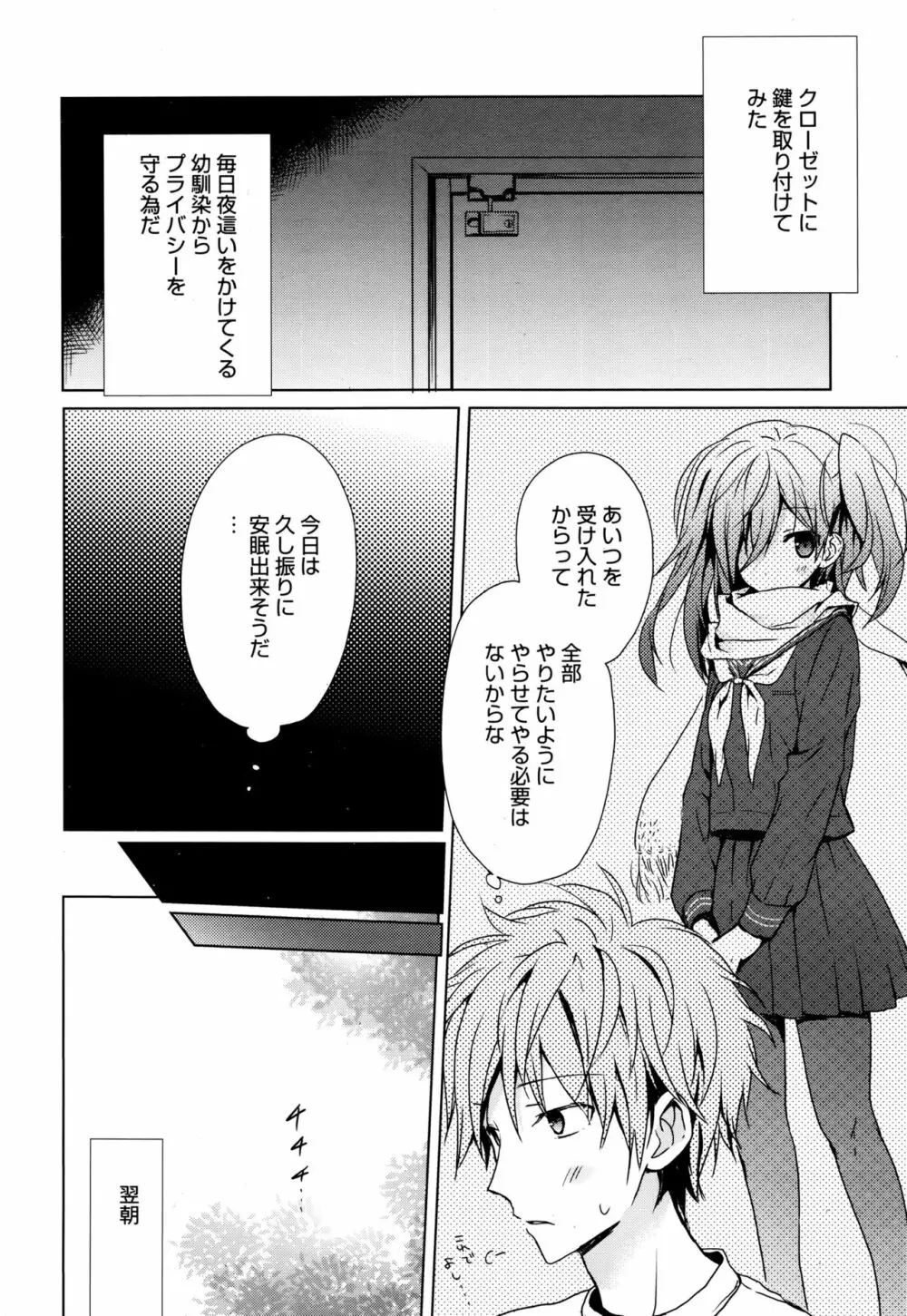 乞ひ偲び Page.20