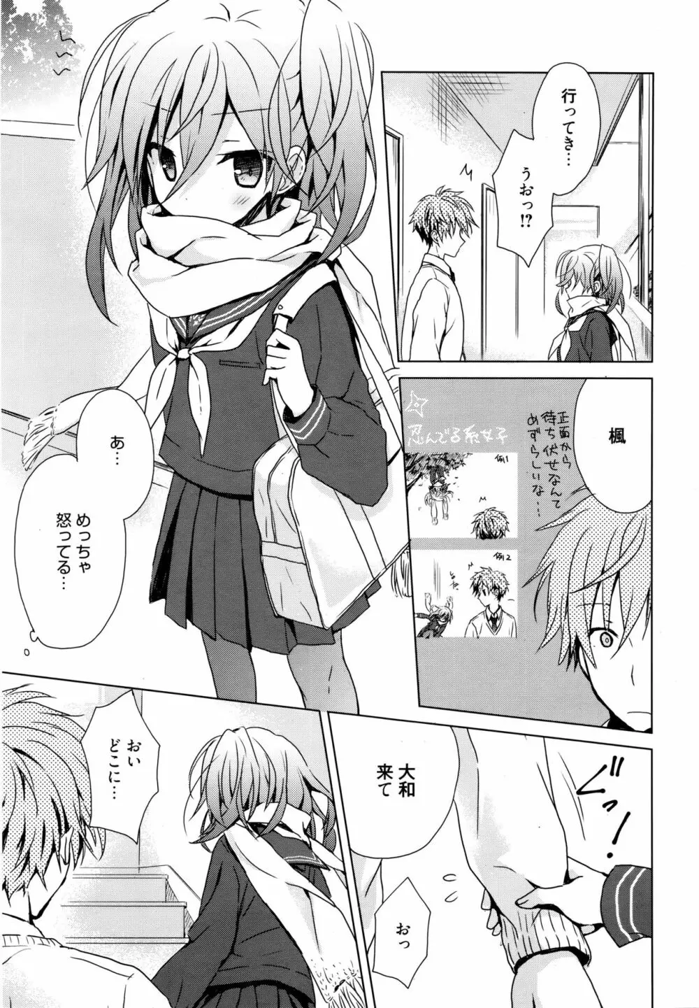 乞ひ偲び Page.21