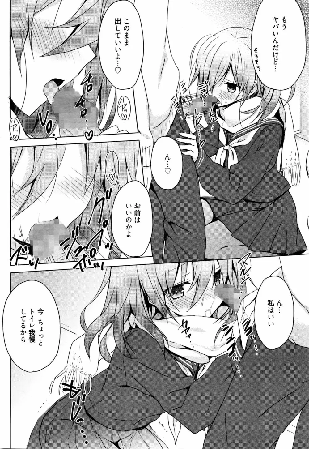 乞ひ偲び Page.30