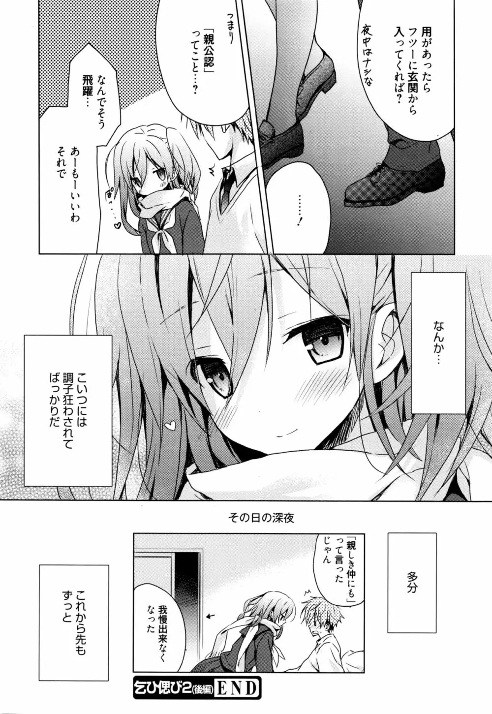 乞ひ偲び Page.40