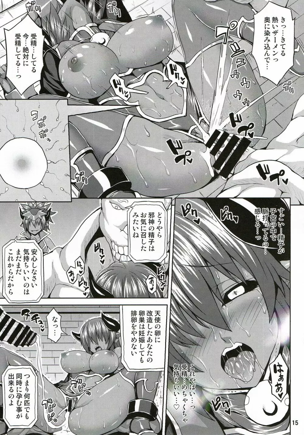 邪神受胎の章 Page.14